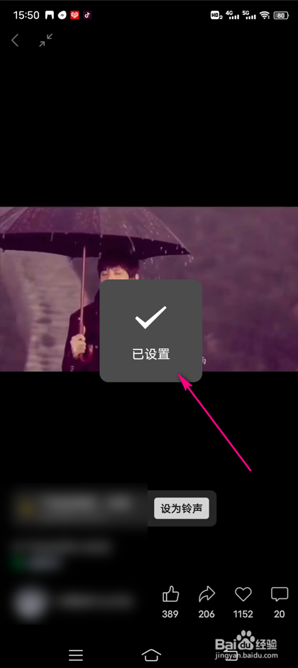 怎么设置微信好友的专属铃音