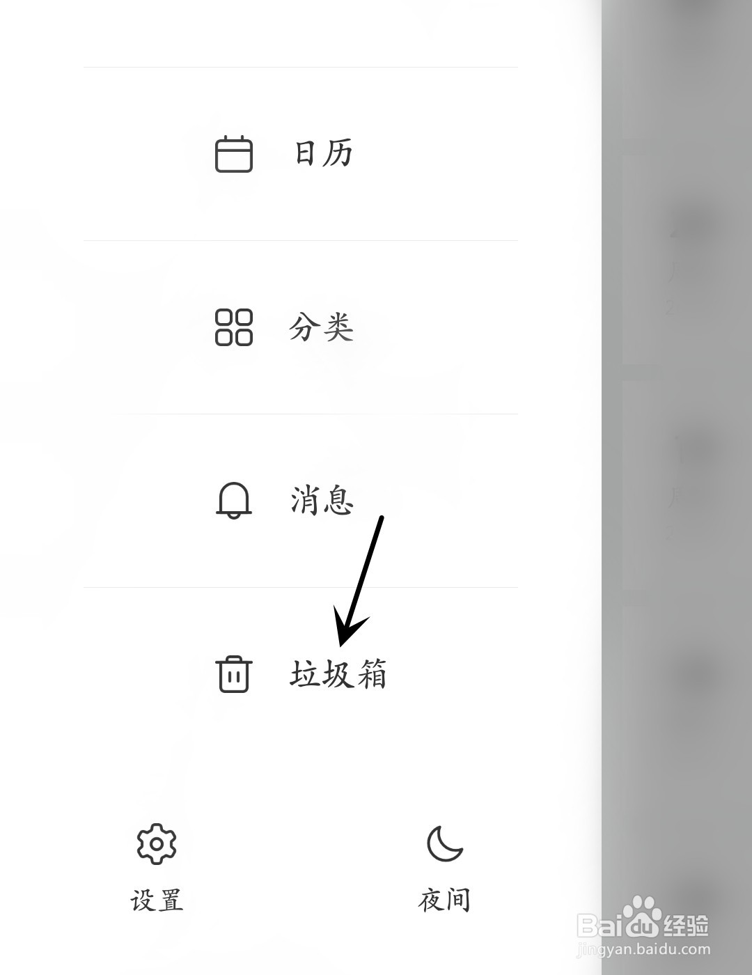 墨记怎么找到垃圾箱