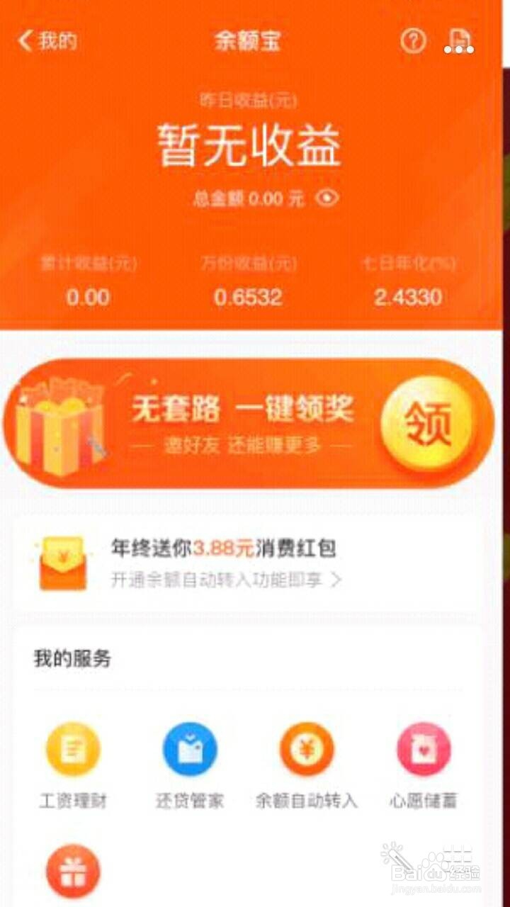 支付宝领体验金第二波(之前领过的也能领)