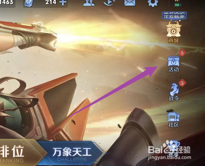 王者荣耀如何参加英雄缔约活动