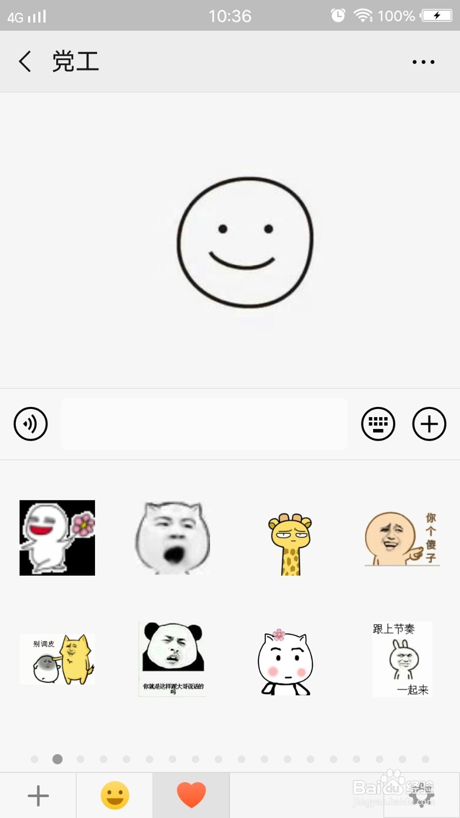 微信如何删除自己已添加的表情包