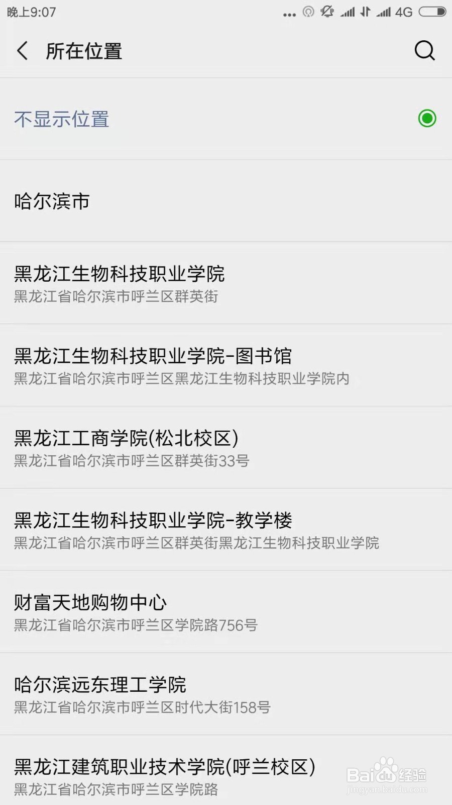 微信发朋友圈怎么编辑地址