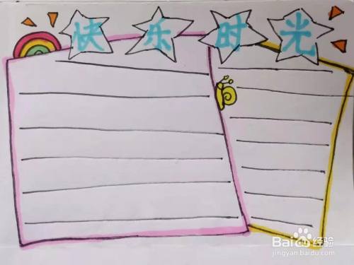 怎样画"快乐时光"手抄报?