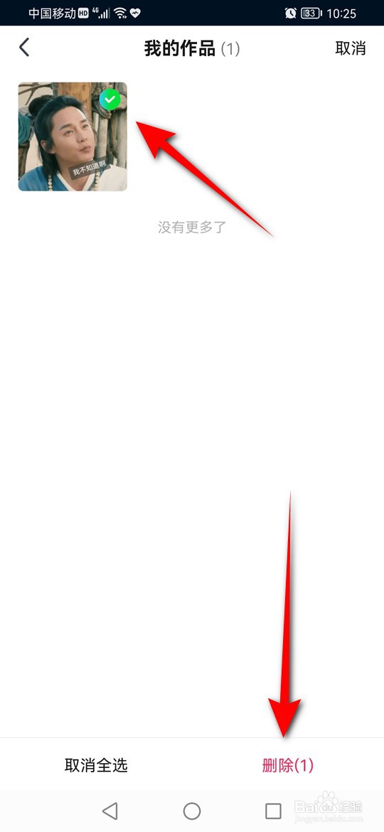 爱奇艺创作的Gif动图作品怎么删除