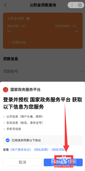 公积金账户余额月冲贷款后余额如何查询