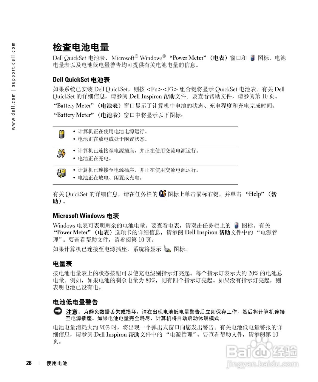 DELL戴尔Inspiron 6000笔记本电脑使用说明书:[3]