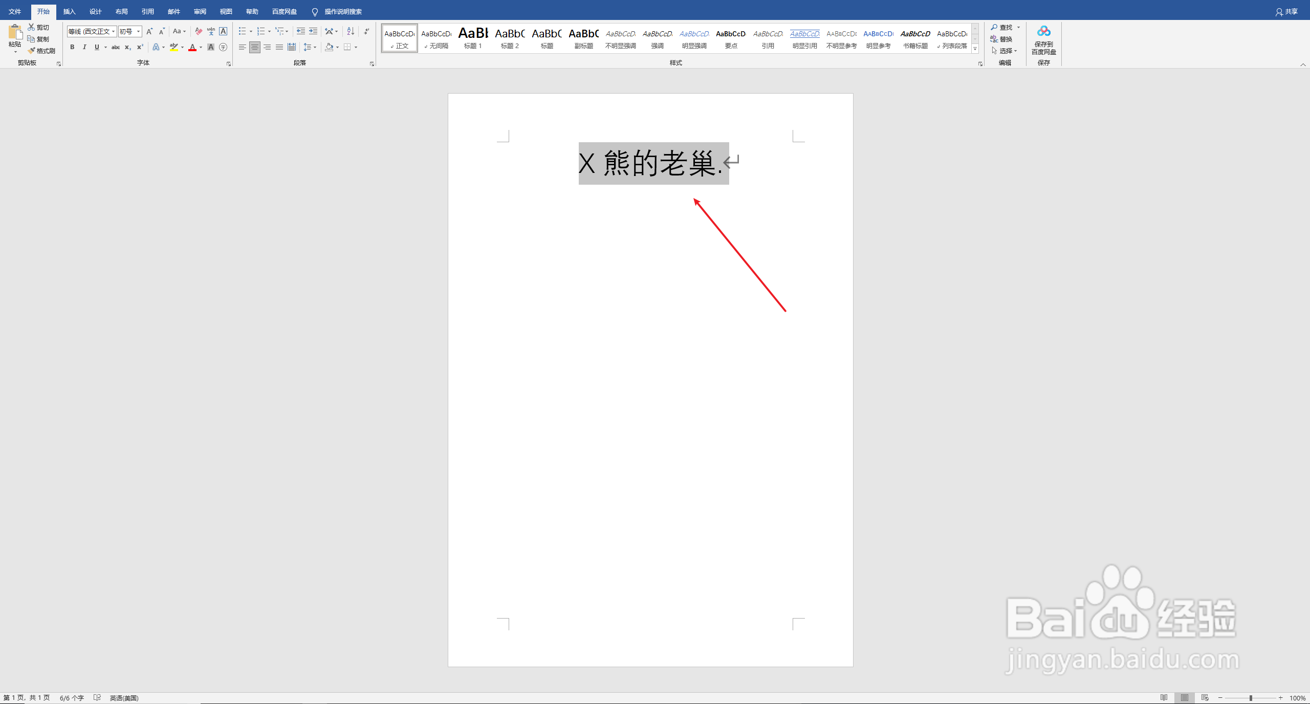 word怎样更改字体颜色