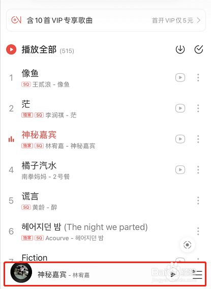 网易云怎么邀请好友一起听歌