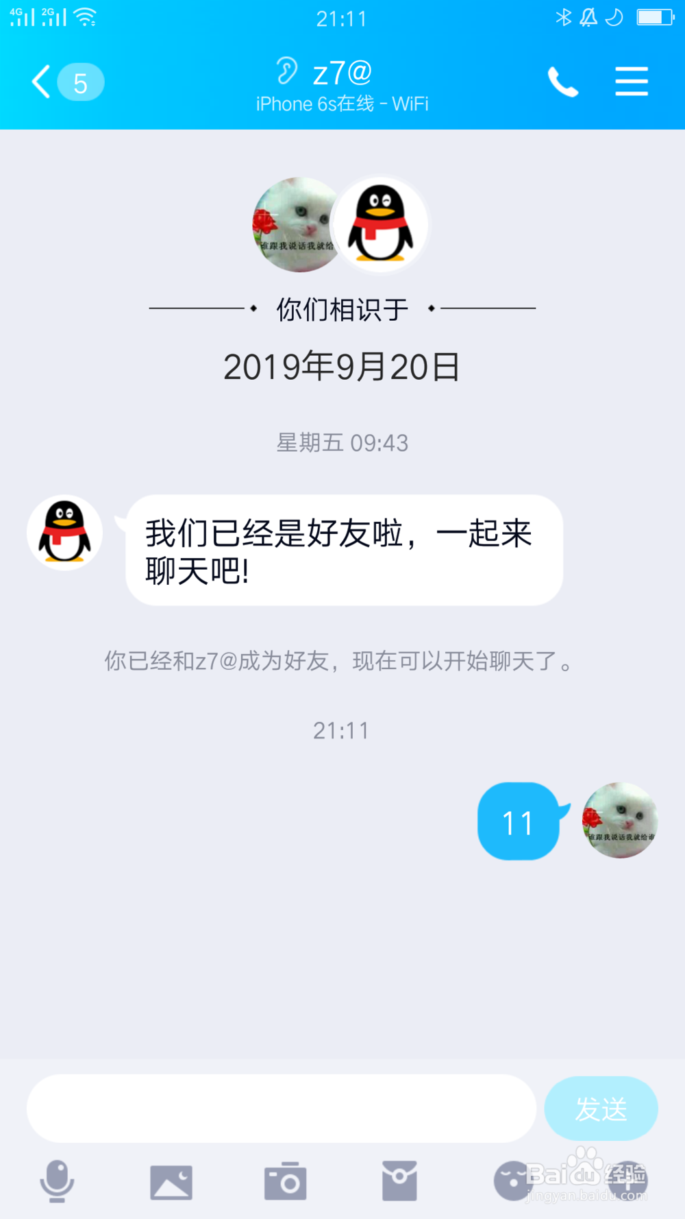 手机QQ语音通话时怎么录音