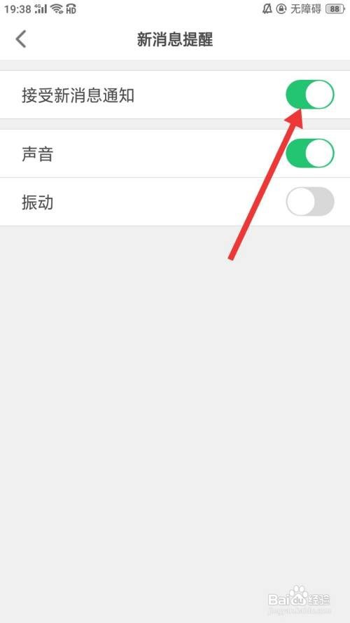 会玩怎么关闭接受新消息通知