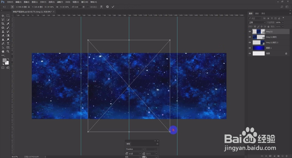淘宝天猫美工教程photoshop制作魔幻背景海报