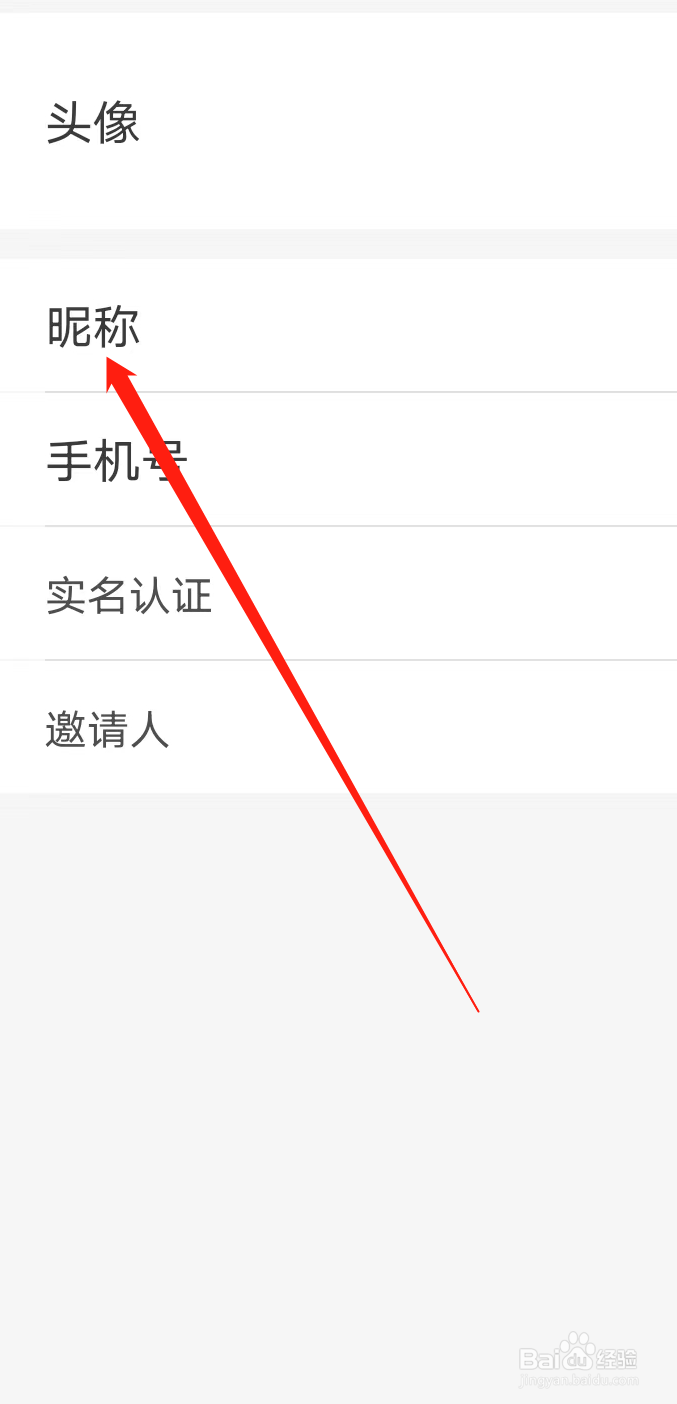 成都地铁怎样设置昵称