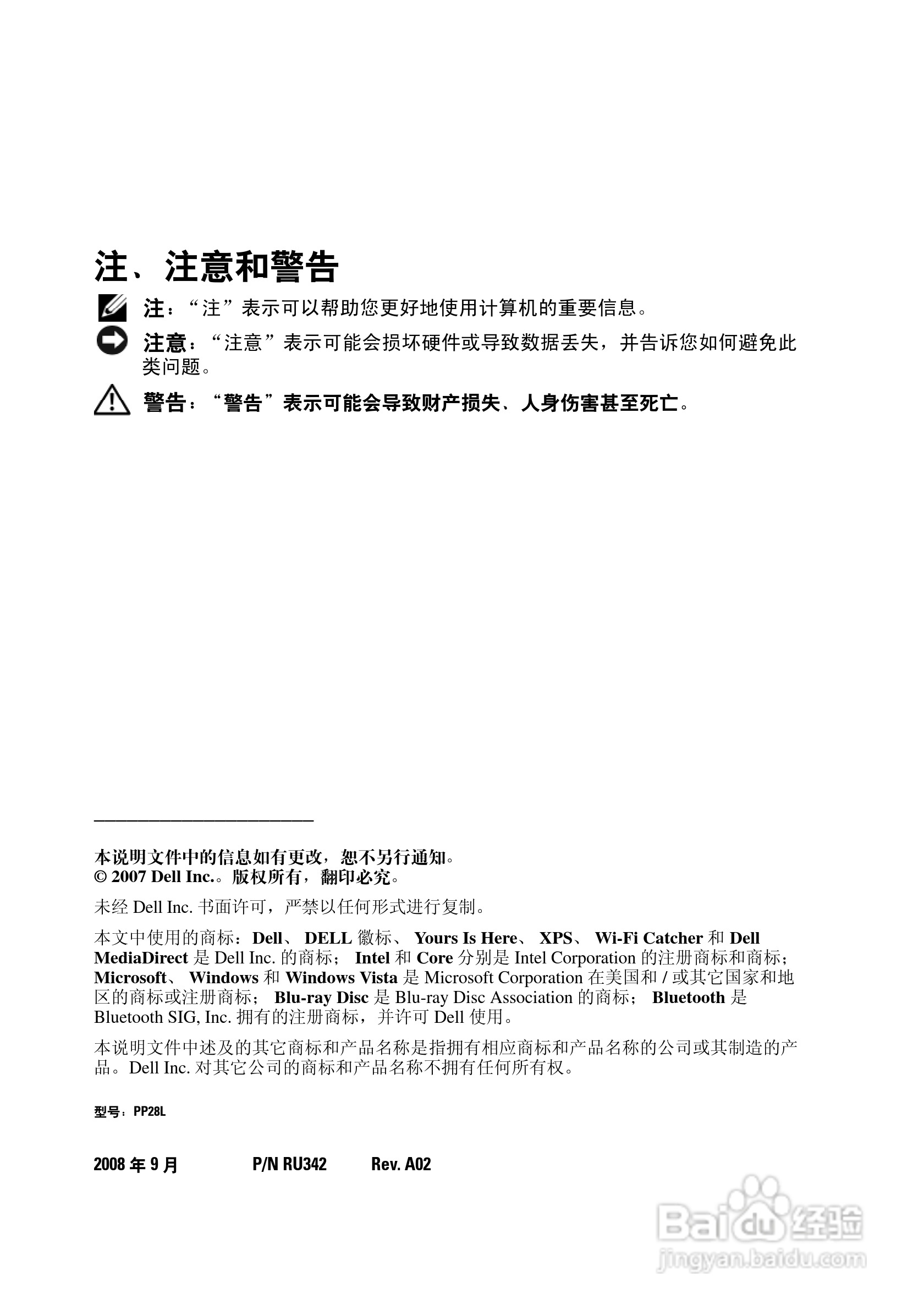 DELL戴尔XPS M1530笔记本电脑使用说明书:[1]