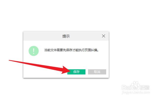 迅读PDF如何页面纠偏