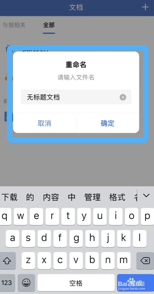 企业微信在哪里可以重新命名文件