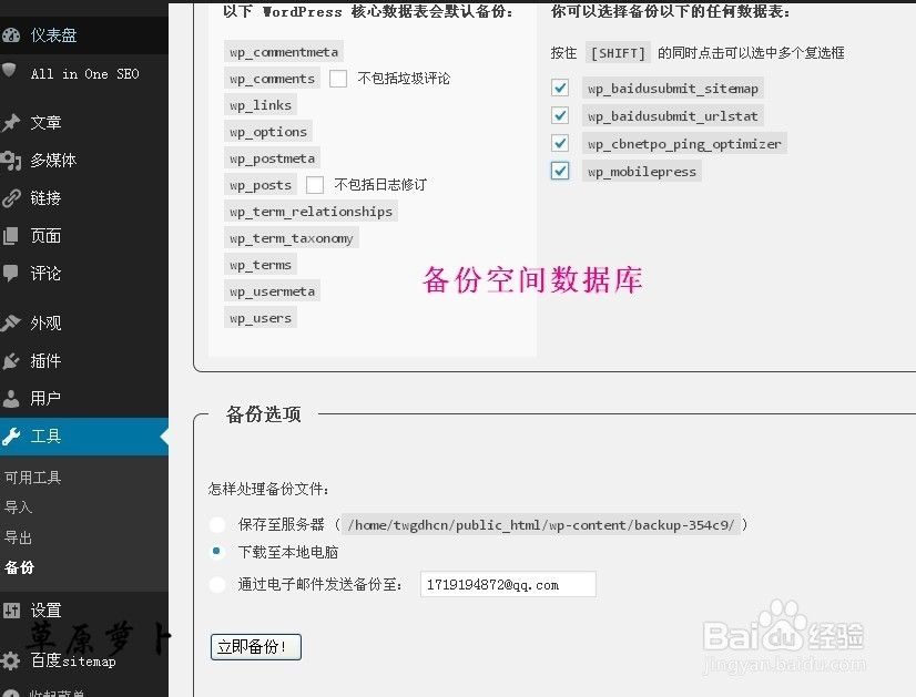 如何更换网站空间