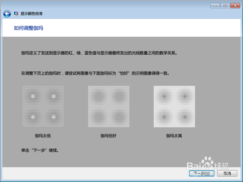 Windows 屏幕颜色校准的详细方法及步骤