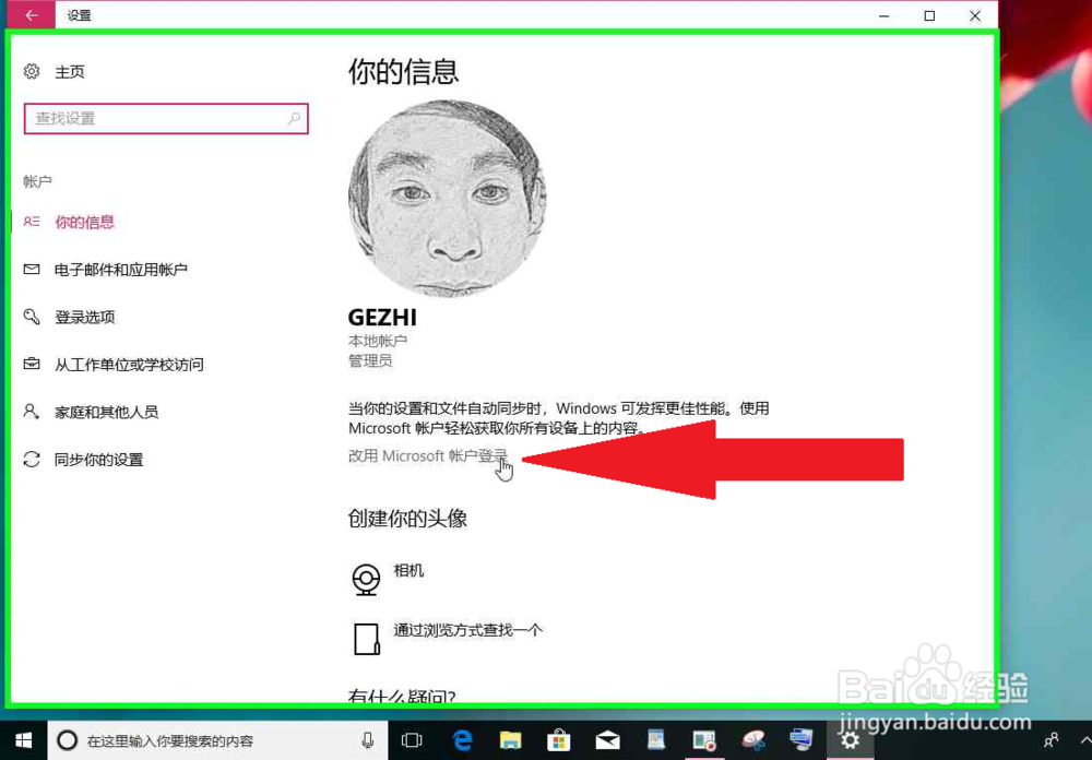Windows 10使用他人账户激活切换到自己账户登录