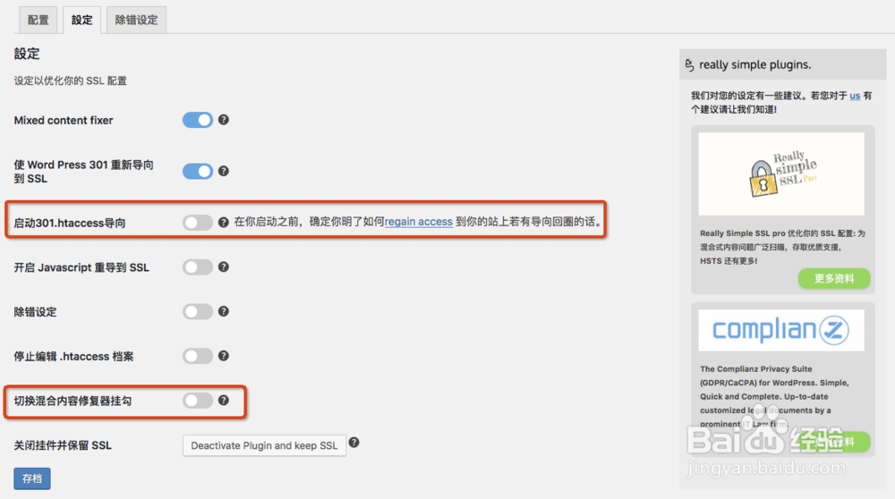 Wordpress快速开启SSL实现https访问