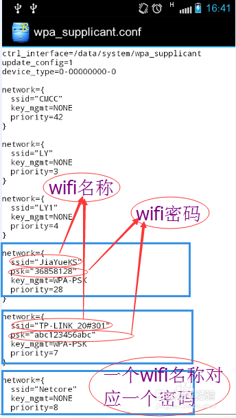 安卓手机如何查看已保存的wifi密码