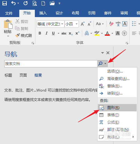 怎样精准查找Word文档内容