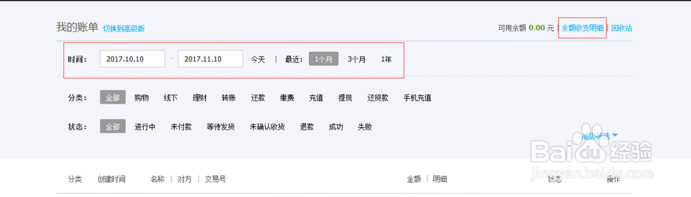 支付宝如何打印流水账？