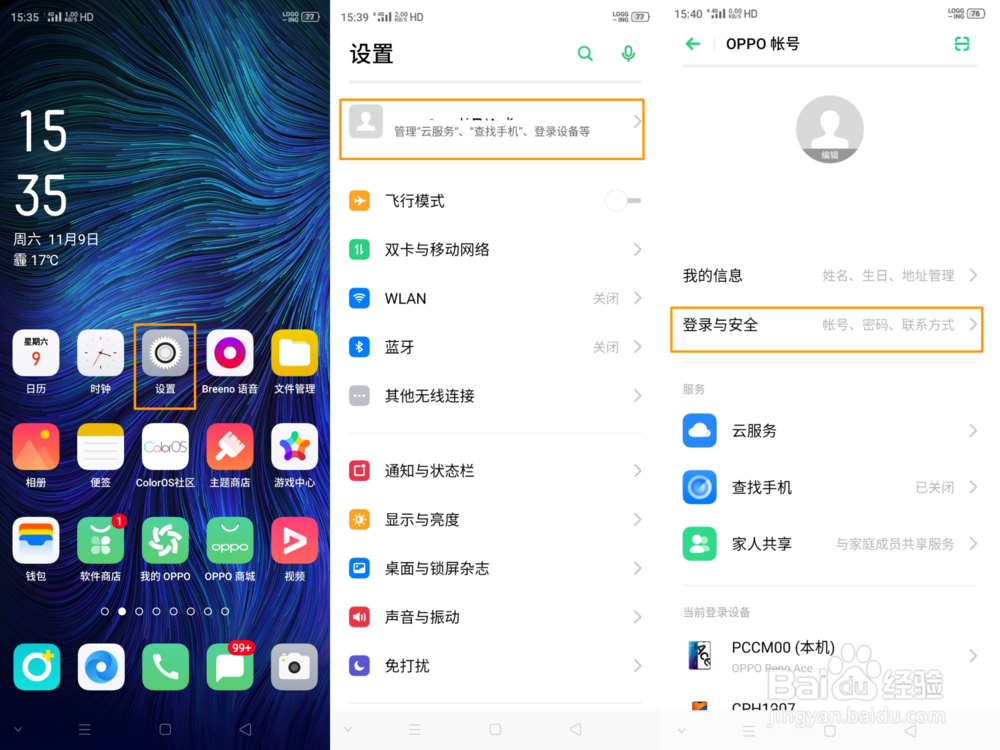 OPPO Reno Ace忘记OPPO帐号密码怎么办