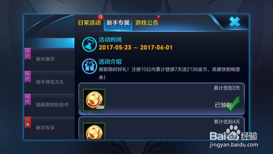 王者荣耀如何快速获得金币