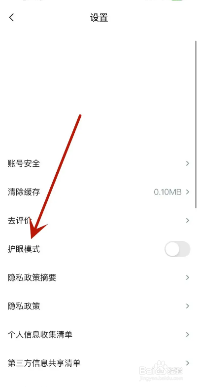 知到App如何打开护眼模式功能？