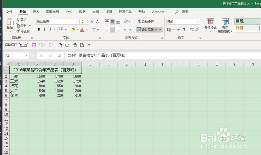 Excel中如何把数据用折线图的形式表现出来