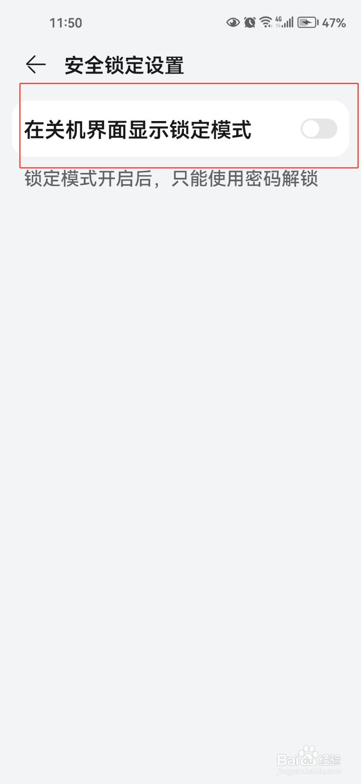 怎样在手机关机界面显示锁定模式