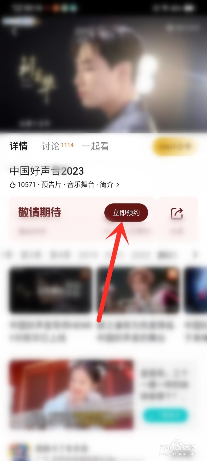 2023中国好声音直播在哪看