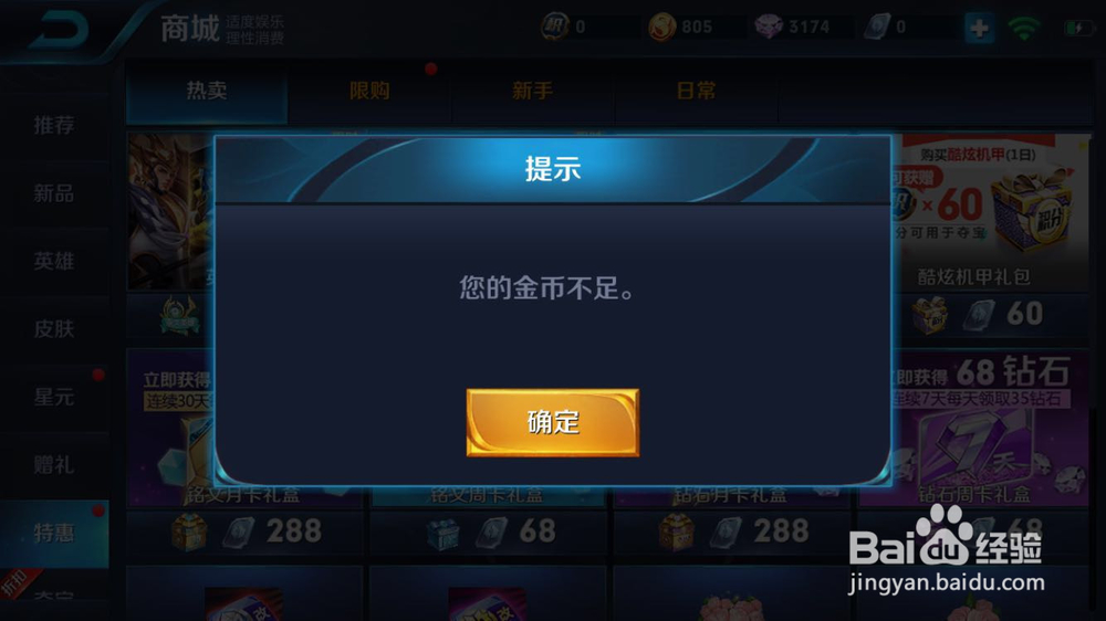 王者荣耀怎么用金币抽英雄