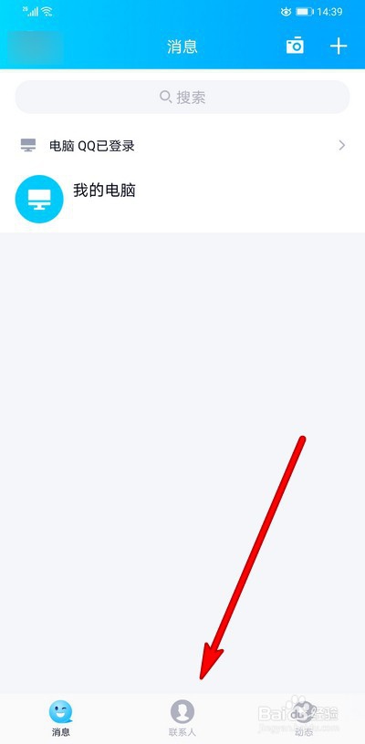 手机QQ如何给你的好友送礼物