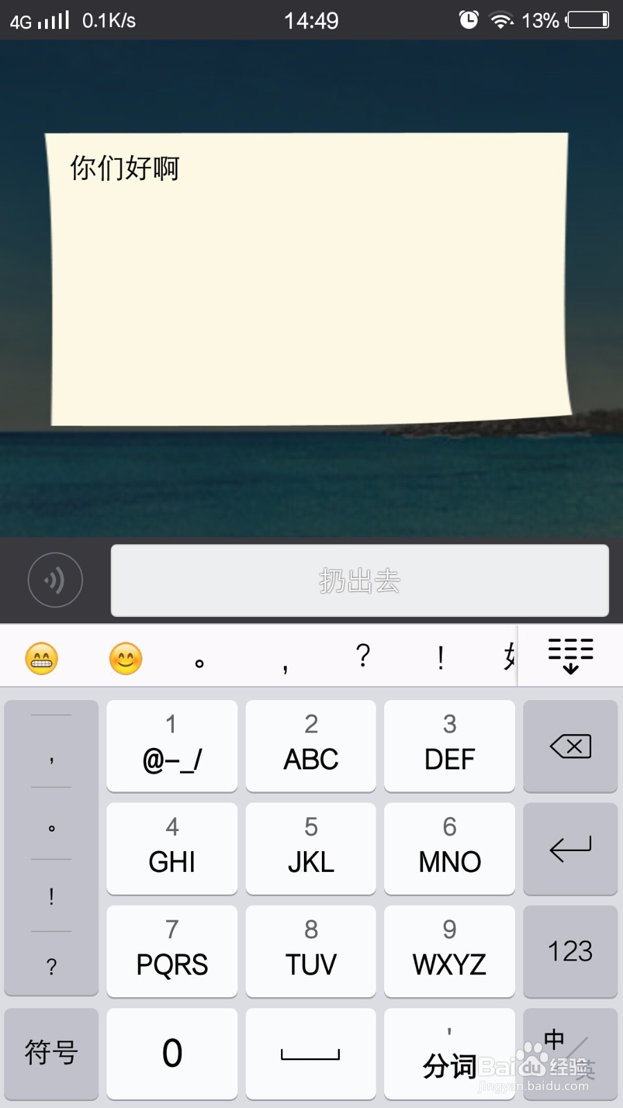 微信漂流瓶怎么发