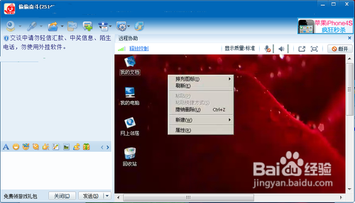 怎样使用远程协助或远程控制功能