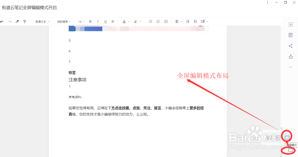 【技巧】有道云笔记开启全屏编辑模式