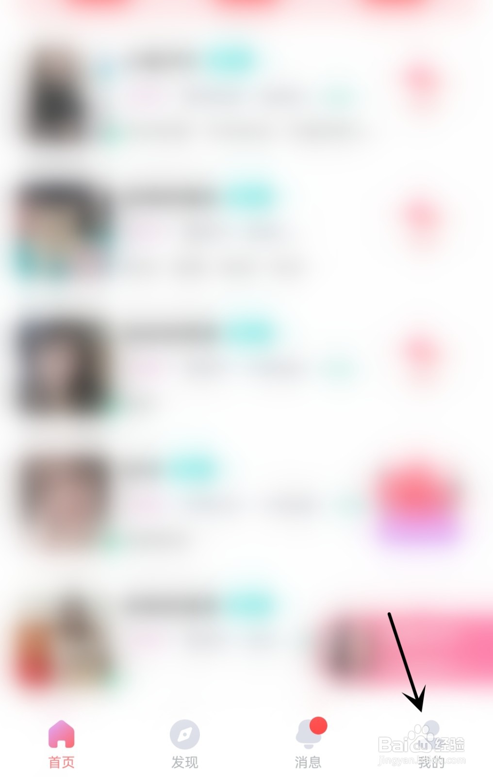 饭友怎么查看我的访客