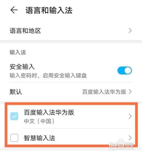 华为mate40e怎么更改输入法