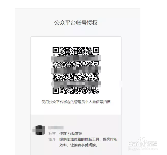 微信公众平台如何授权第三方平台