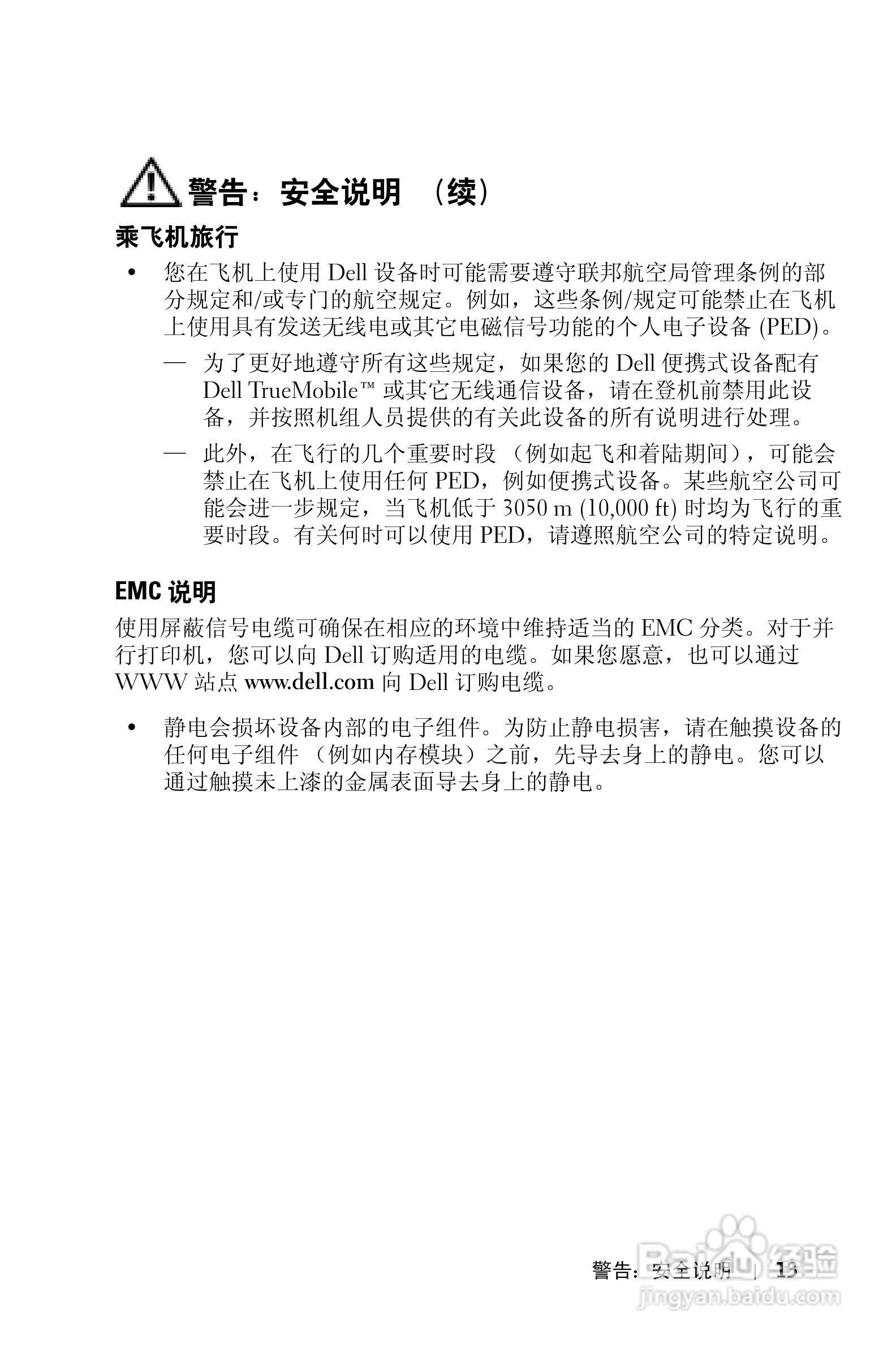 戴尔PDA(掌上电脑)HC02U型说明书:[2]