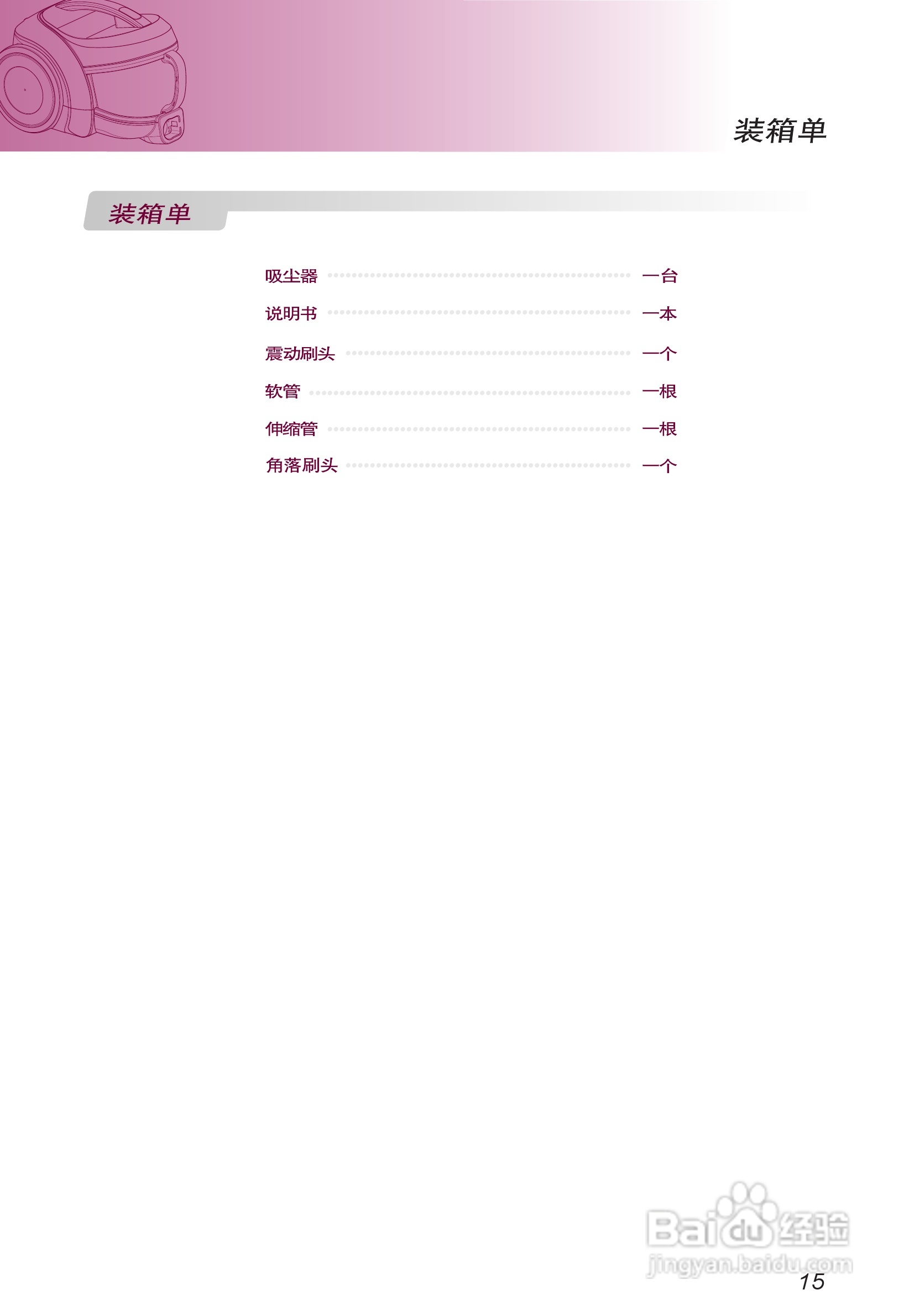 LG V-CE661HTV吸尘器说明书:[2]