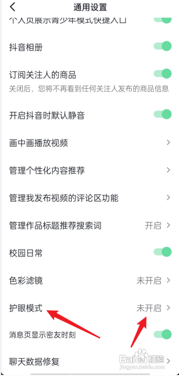 怎么关闭抖音护眼模式
