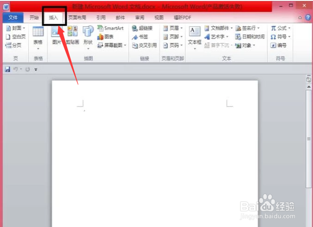 如何在word中插入excel表格呢？