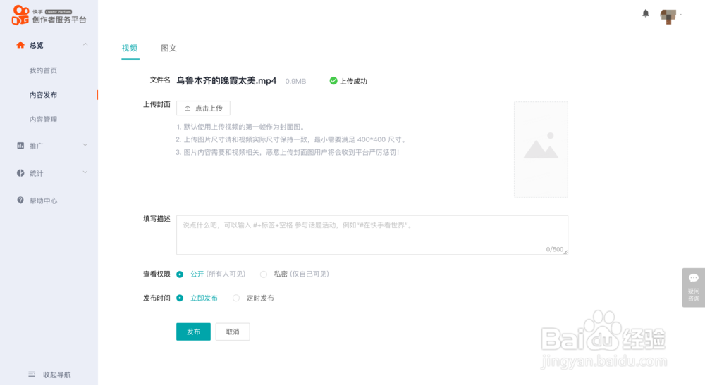 如何在快手上传高清视频