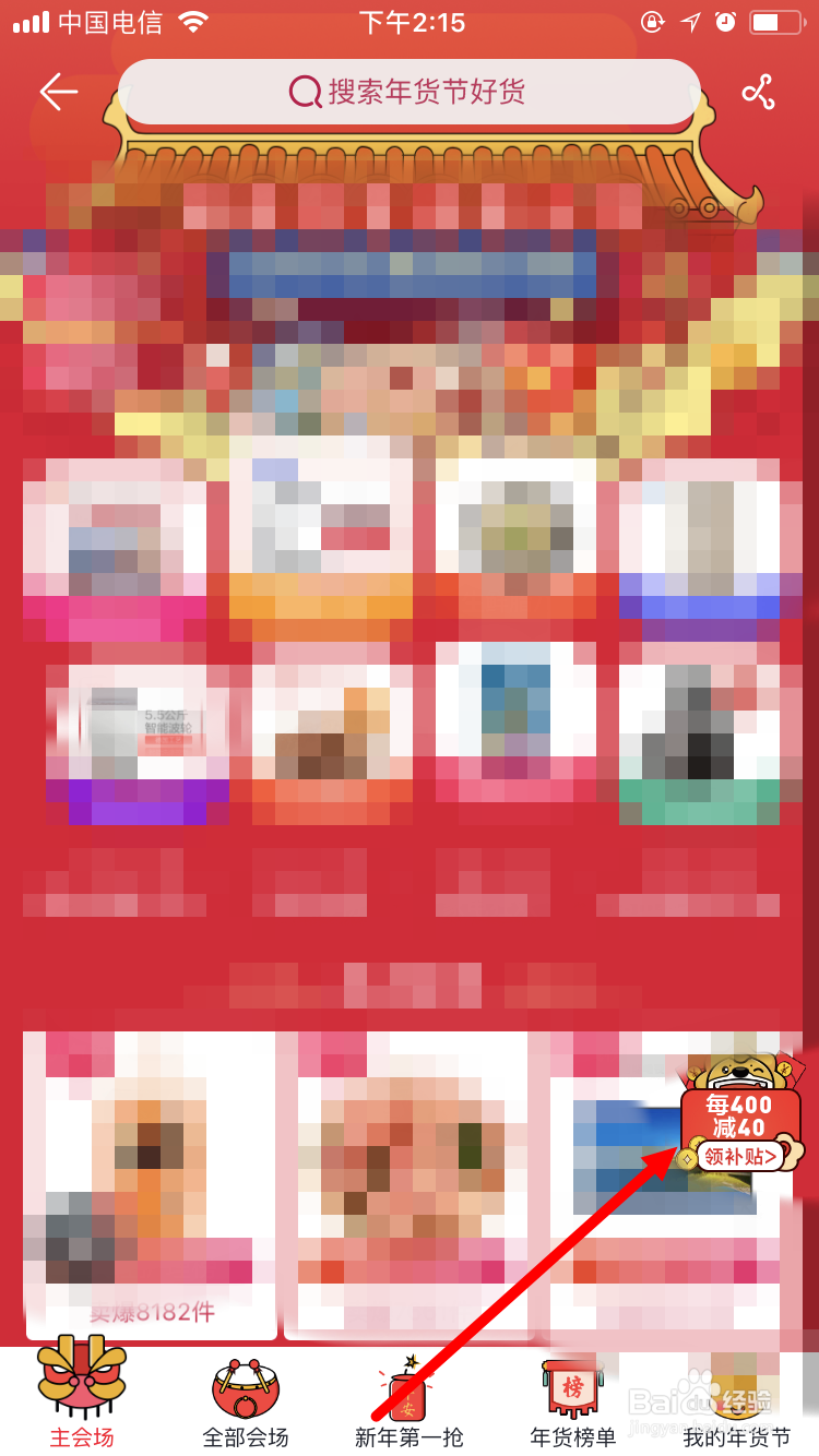 苏宁易购年货节购物补贴的领取方法