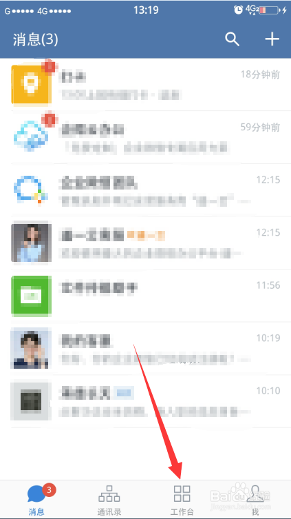 企业微信怎么看企业ID
