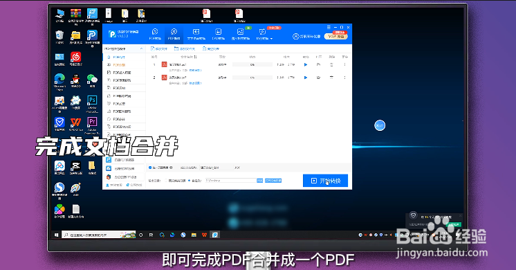 pdf合并成一个pdf