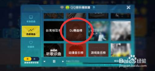 qq飛車怎麼找dj歌和設置不切換歌曲模式