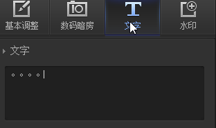 光影魔术手如何添加水印